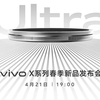 Miniature image of the Vivo X200 Ultra announcement image