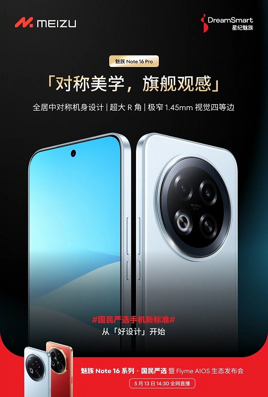 Meizu Note 16 teaser