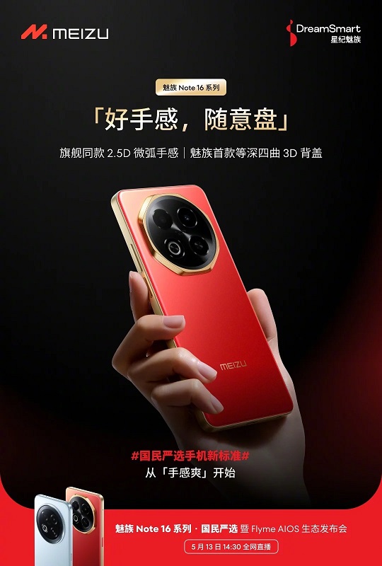 Meizu Note 16 Pro teaser