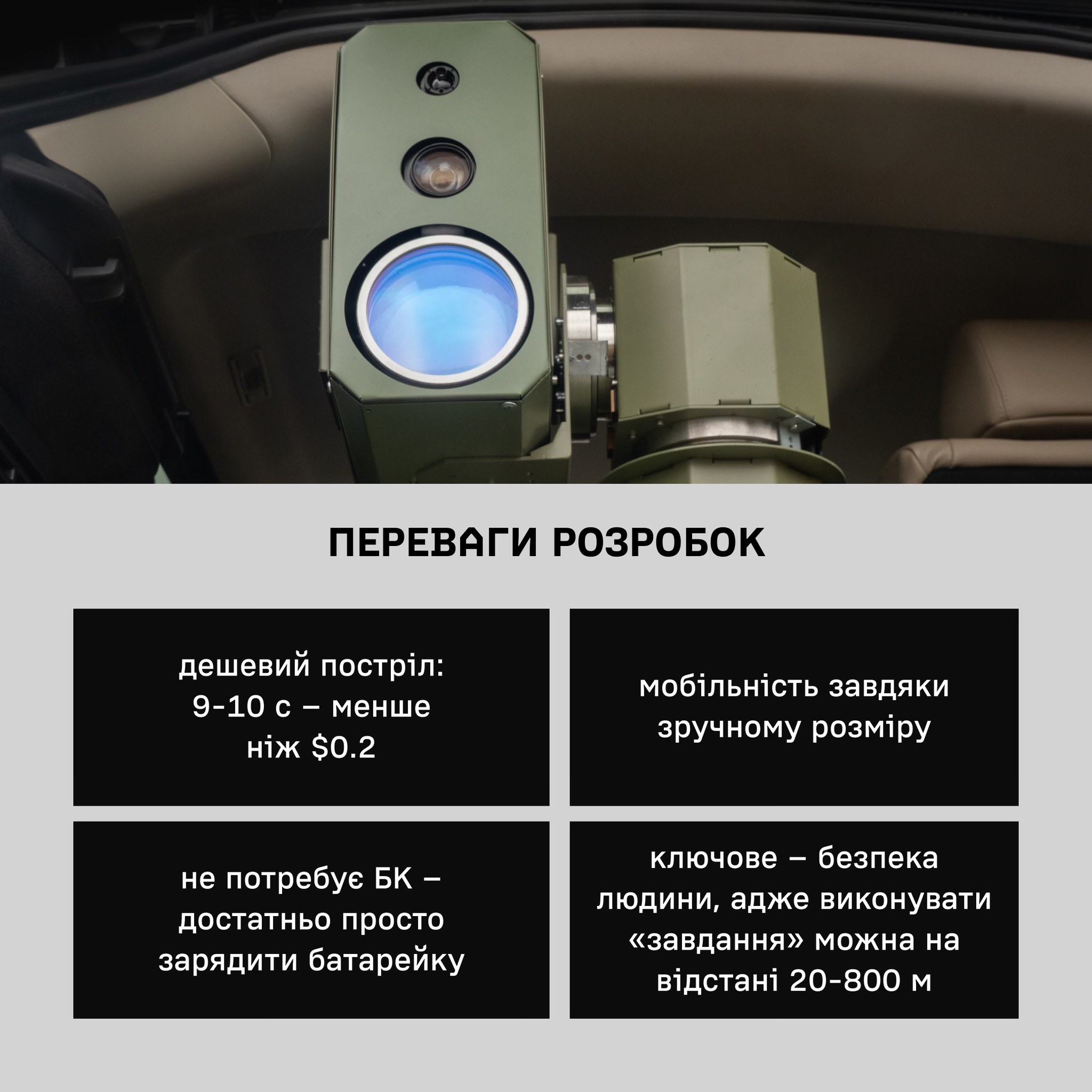 Den ukrainske laserinstallation SlimBeam. Illustration: Brave1