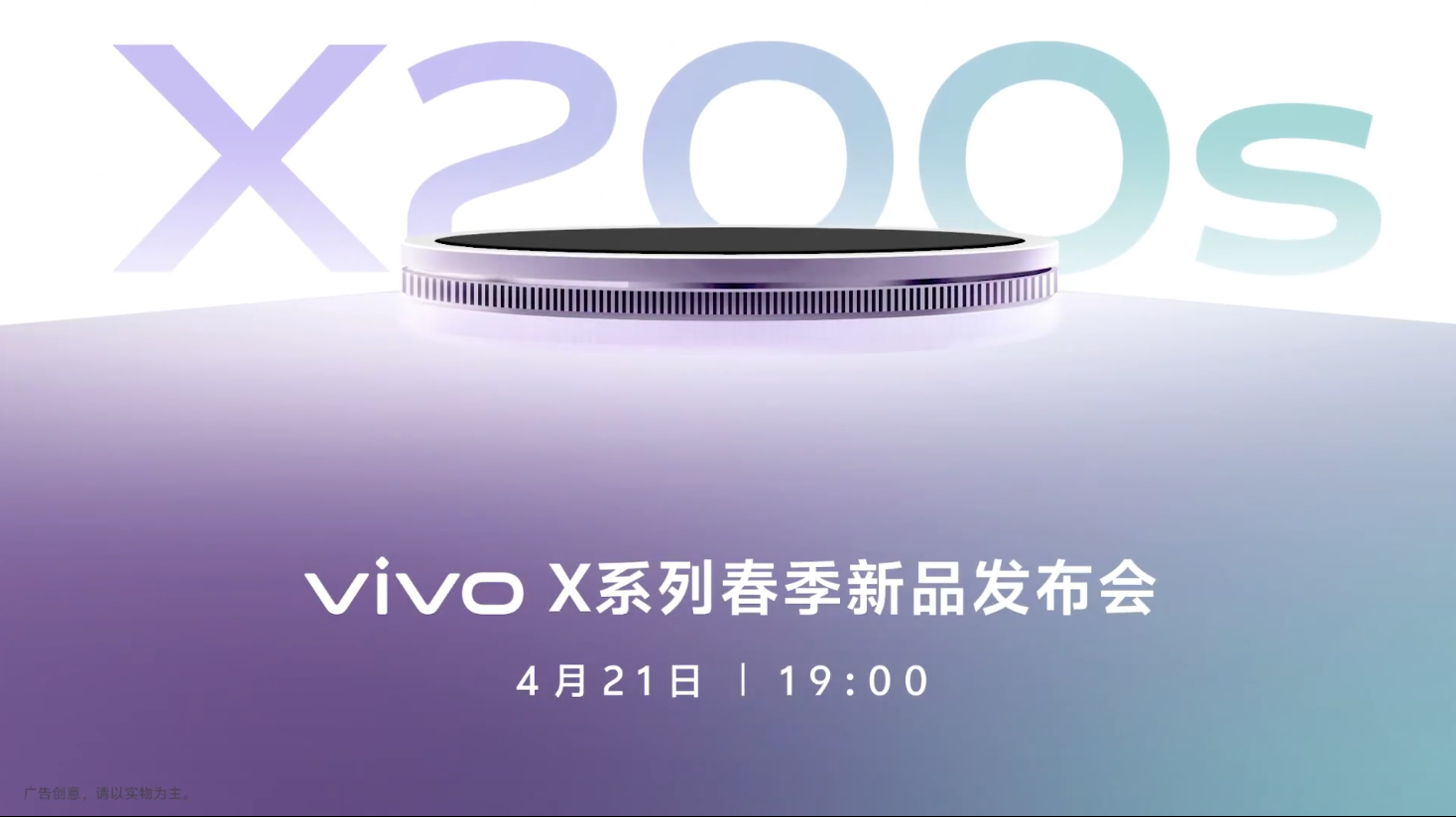 Vivo X200s Announcement Image