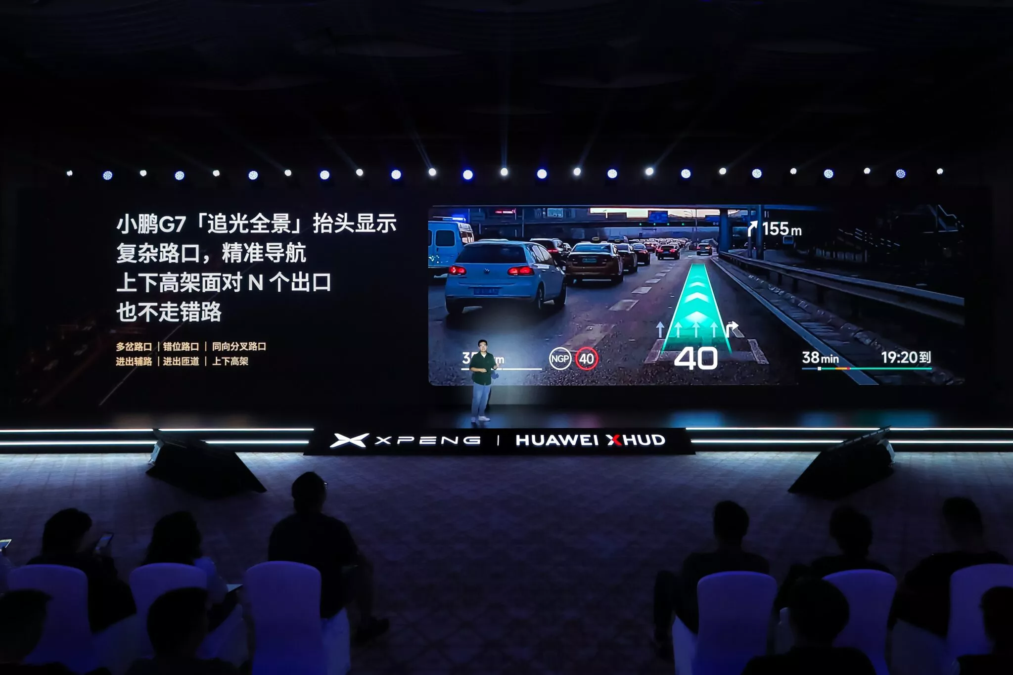 AR technology from Xpeng